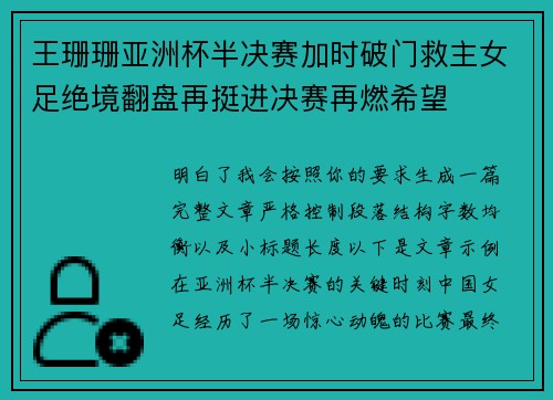 王珊珊亚洲杯半决赛加时破门救主女足绝境翻盘再挺进决赛再燃希望
