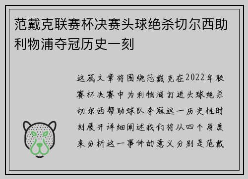 范戴克联赛杯决赛头球绝杀切尔西助利物浦夺冠历史一刻