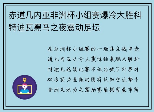赤道几内亚非洲杯小组赛爆冷大胜科特迪瓦黑马之夜震动足坛 赤道几内亚非洲杯小组赛爆冷大胜科特迪瓦黑马之夜震动足坛