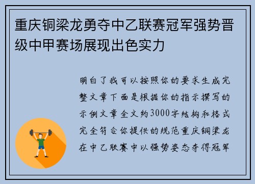 重庆铜梁龙勇夺中乙联赛冠军强势晋级中甲赛场展现出色实力 重庆铜梁龙勇夺中乙联赛冠军强势晋级中甲赛场展现出色实力